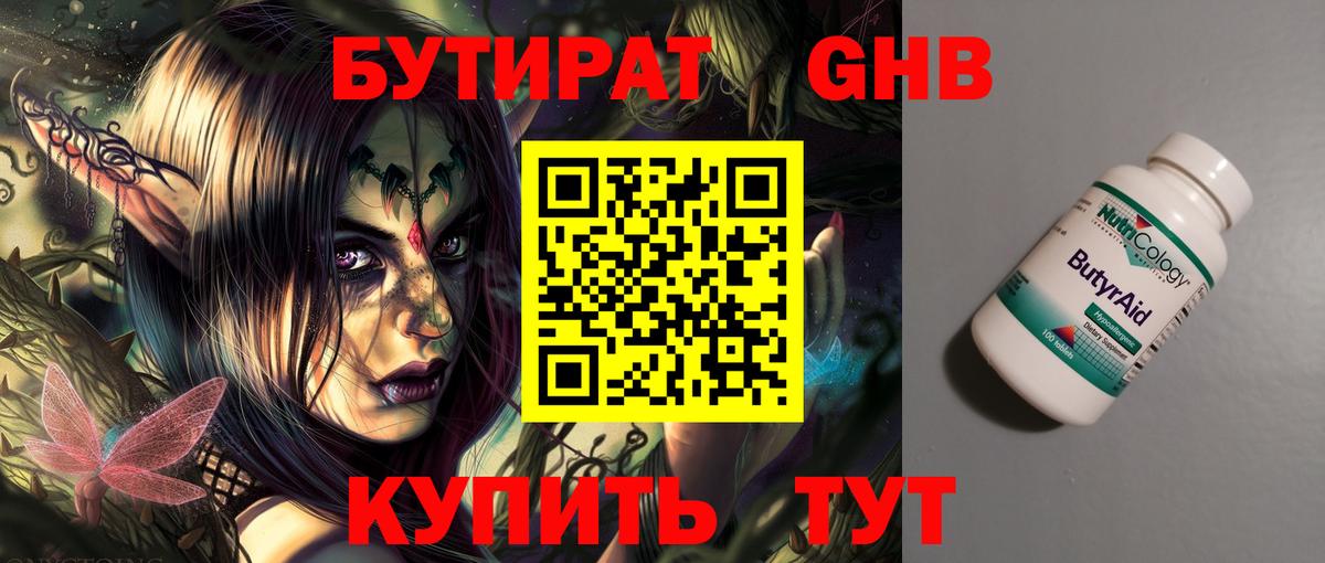 БУТИРАТ 99%  Вход с VPN  Ивантеевка 