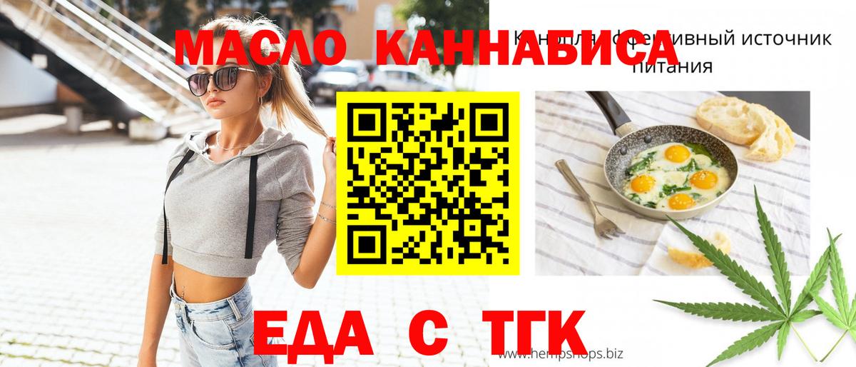 Еда ТГК марихуана  Вход с VPN  Ивантеевка 