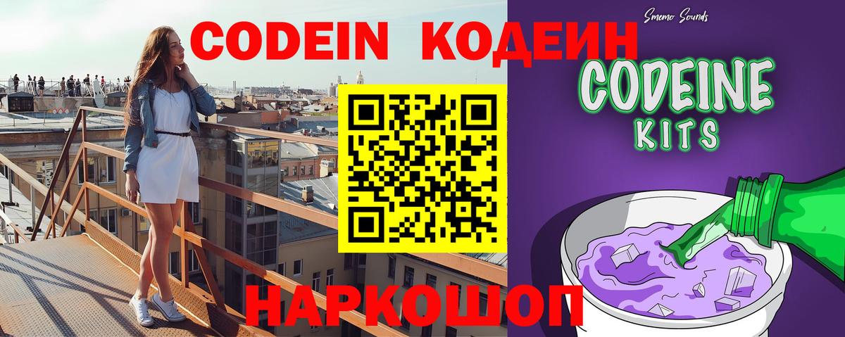 Кодеиновый сироп Lean напиток Lean (лин) Ивантеевка