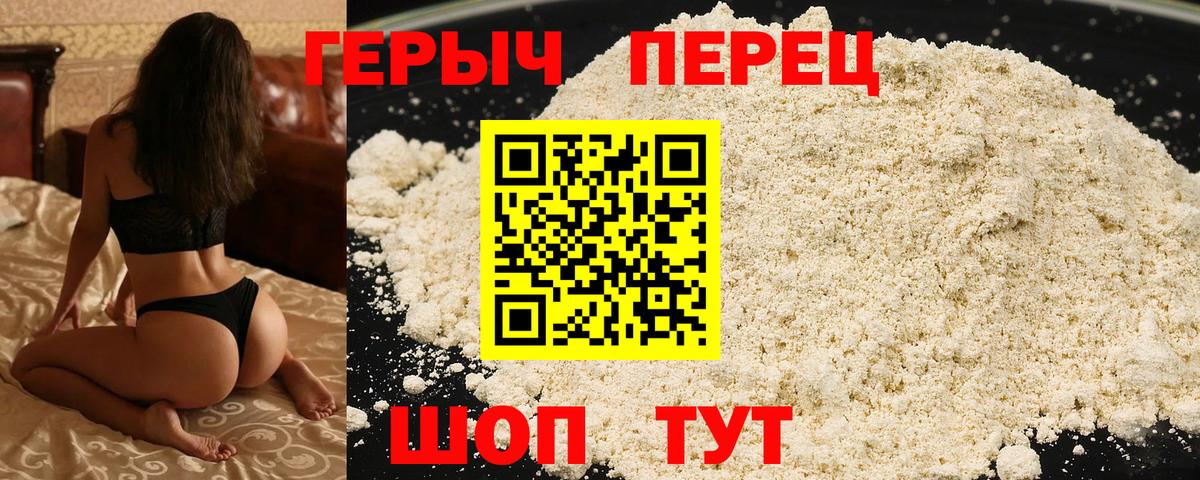 ГЕРОИН хмурый Ивантеевка