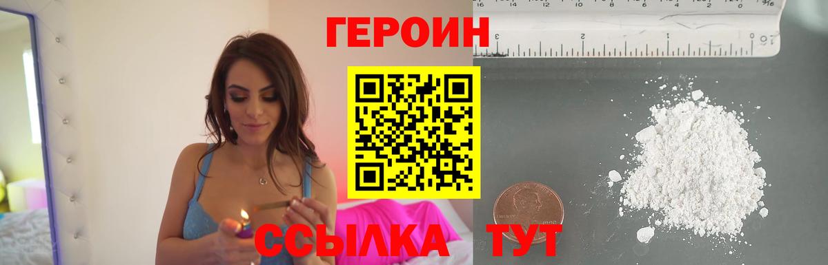 Героин Афган  Вход с VPN  Ивантеевка 