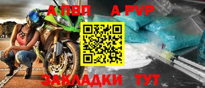 альфа пвп Краснокаменск